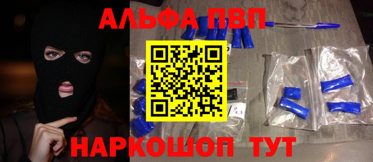 APVP Crystall  Вход с VPN  Alpha PVP VHQ  Шадринск 