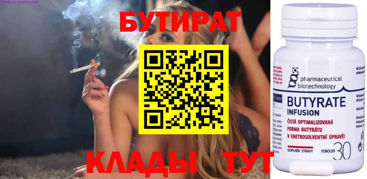 Бутират BDO Шадринск