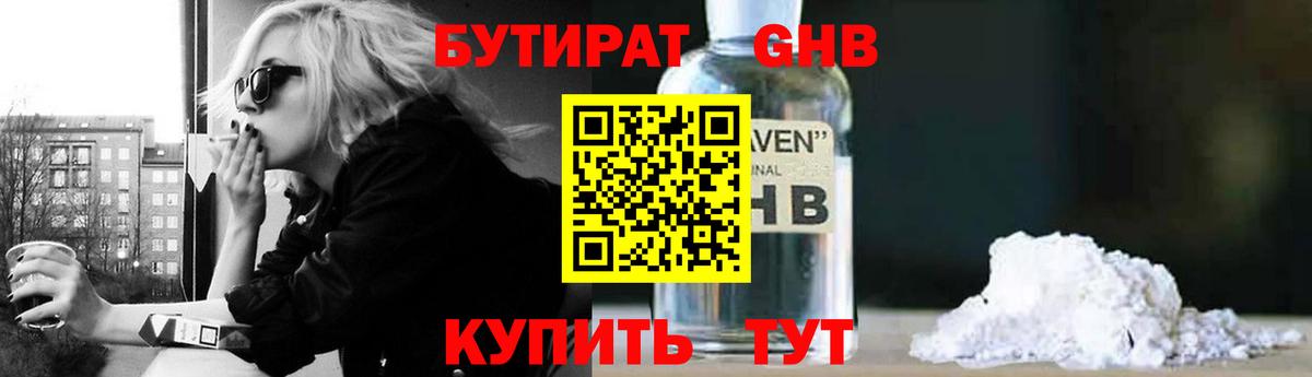 БУТИРАТ  Бутират 99%  Вход с VPN  Шадринск 