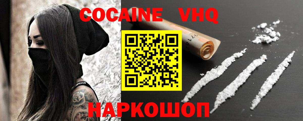Шадринск  Cocaine 98%  КОКАИН 97%  Вход с VPN 