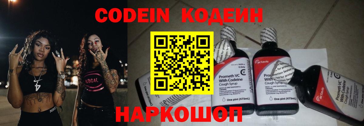 Кодеиновый сироп Lean напиток Lean (лин)  Codein Purple Drank  Шадринск  Вход с VPN 