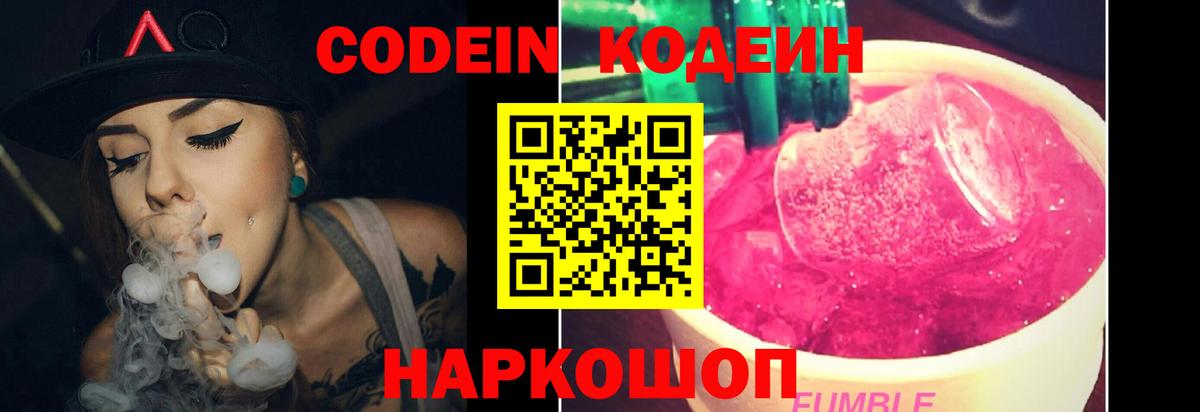 Codein Purple Drank Шадринск