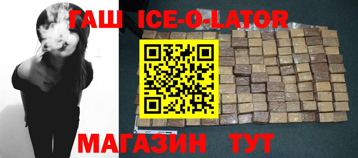 купить наркотики цена  Вход с VPN  ГАШ хэш  Шадринск  ГАШИШ Ice-O-Lator 