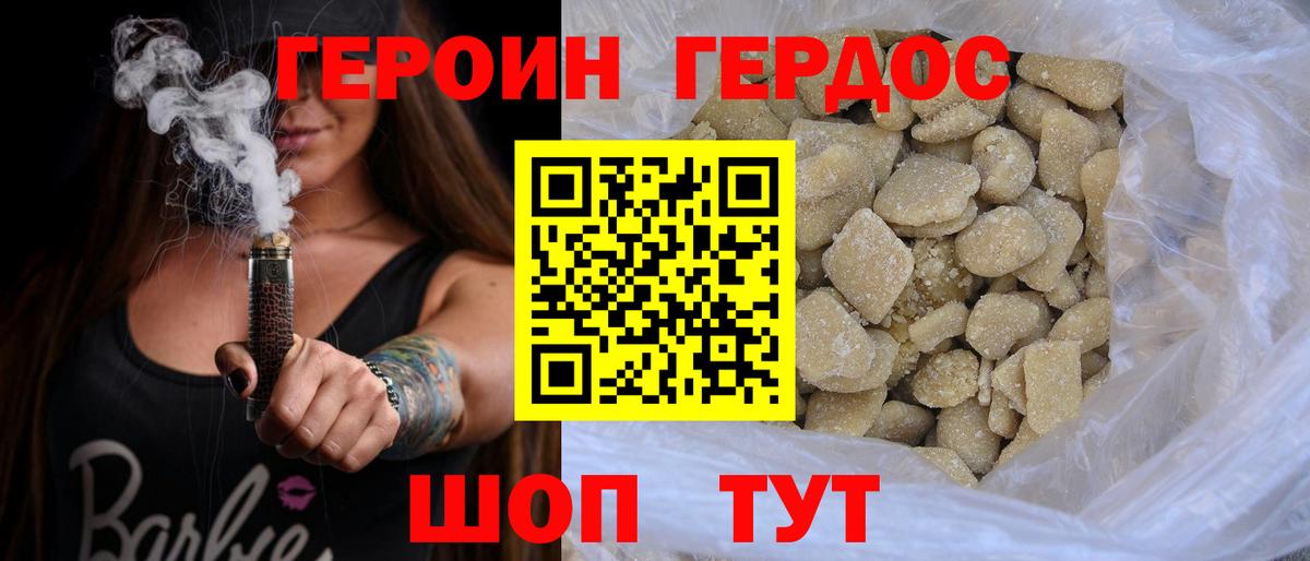 Героин  Героин герыч  Вход с VPN  Шадринск 