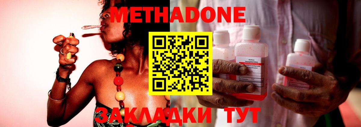 Метадон methadone  Вход с VPN  Шадринск 