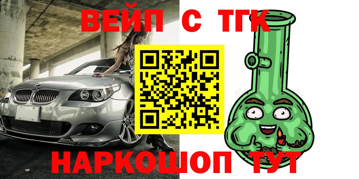 Дистиллят ТГК вейп с тгк  Вход с VPN  ТГК Wax  Шадринск 
