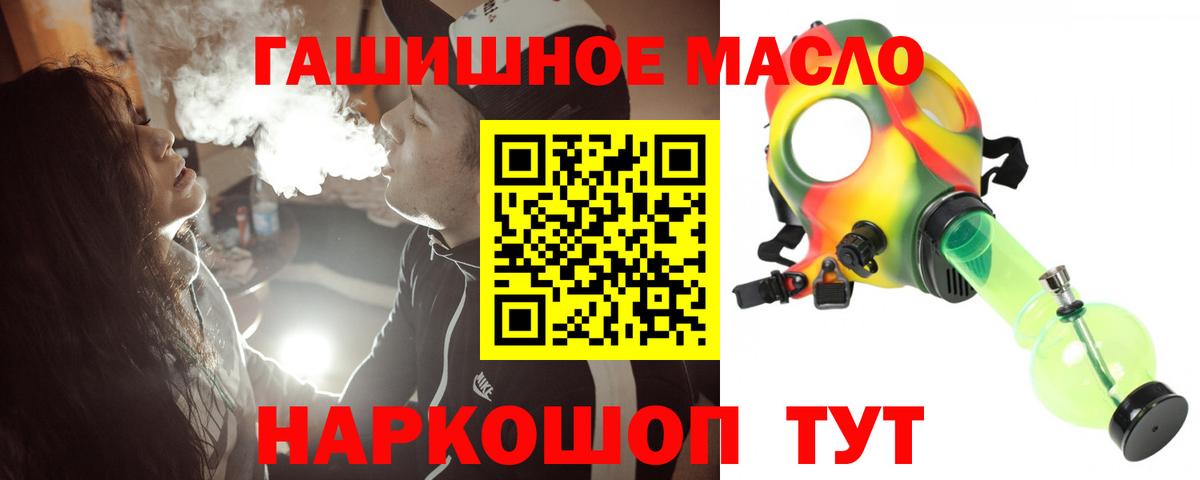 ТГК гашишное масло Шадринск